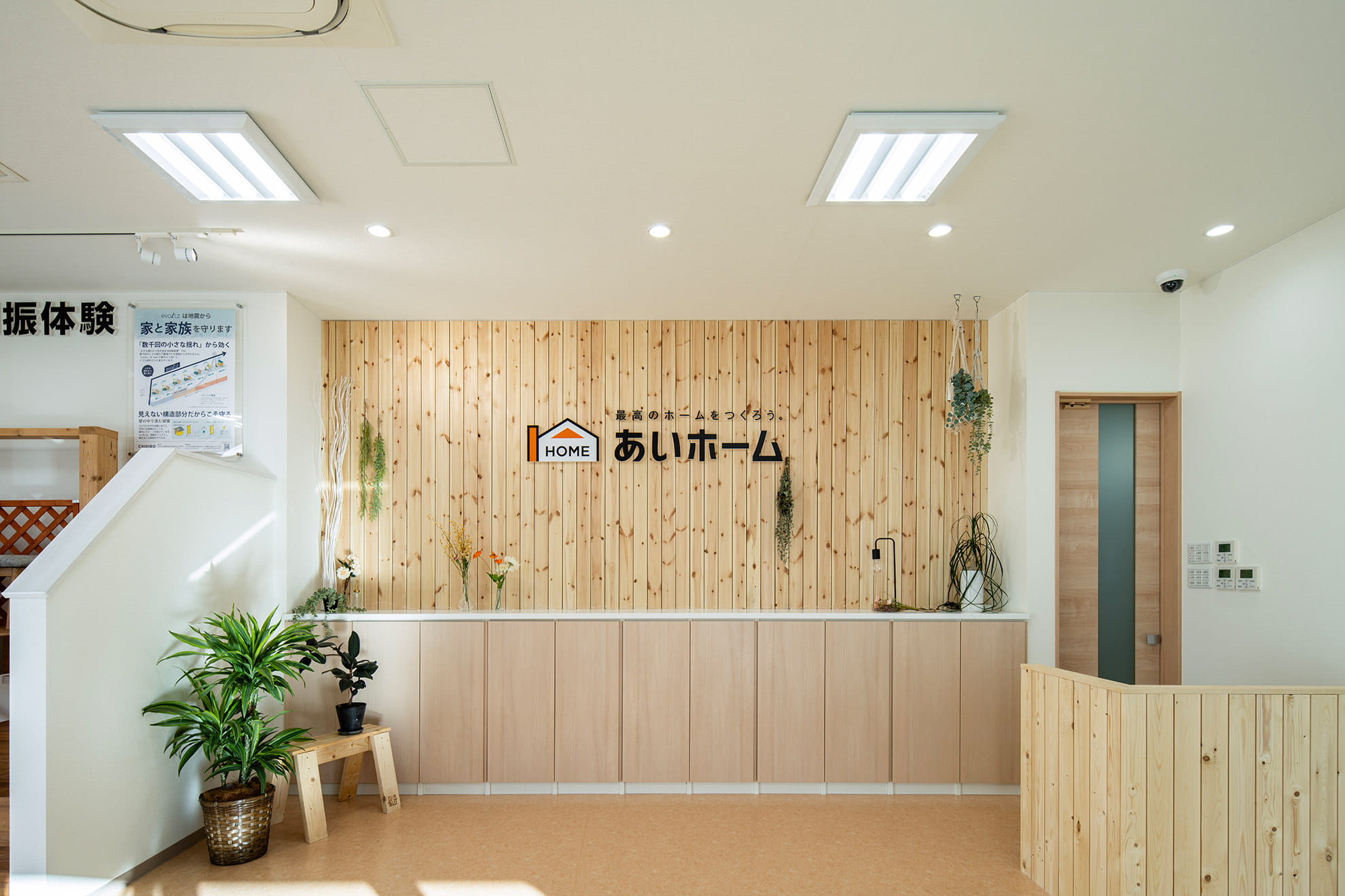 あいホームの家づくり